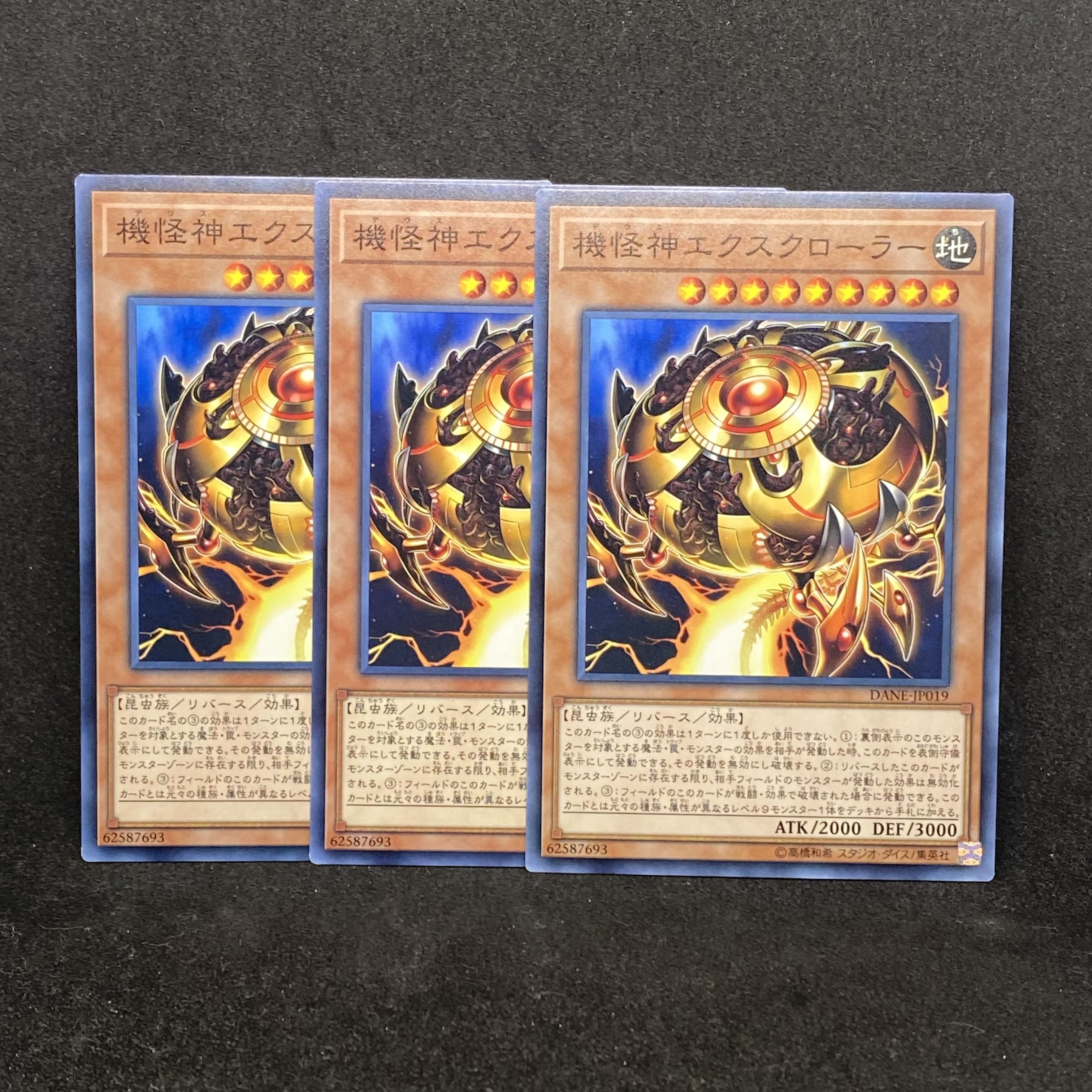 ☆462 Yu-Gi-Oh! Deus X-Krawler◇ Set of 3