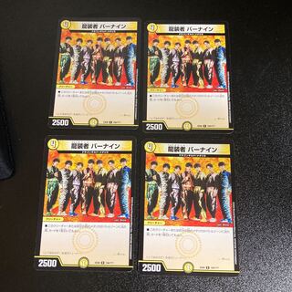 DM 龍装者バーナイン(194/???) レア 4枚セット2