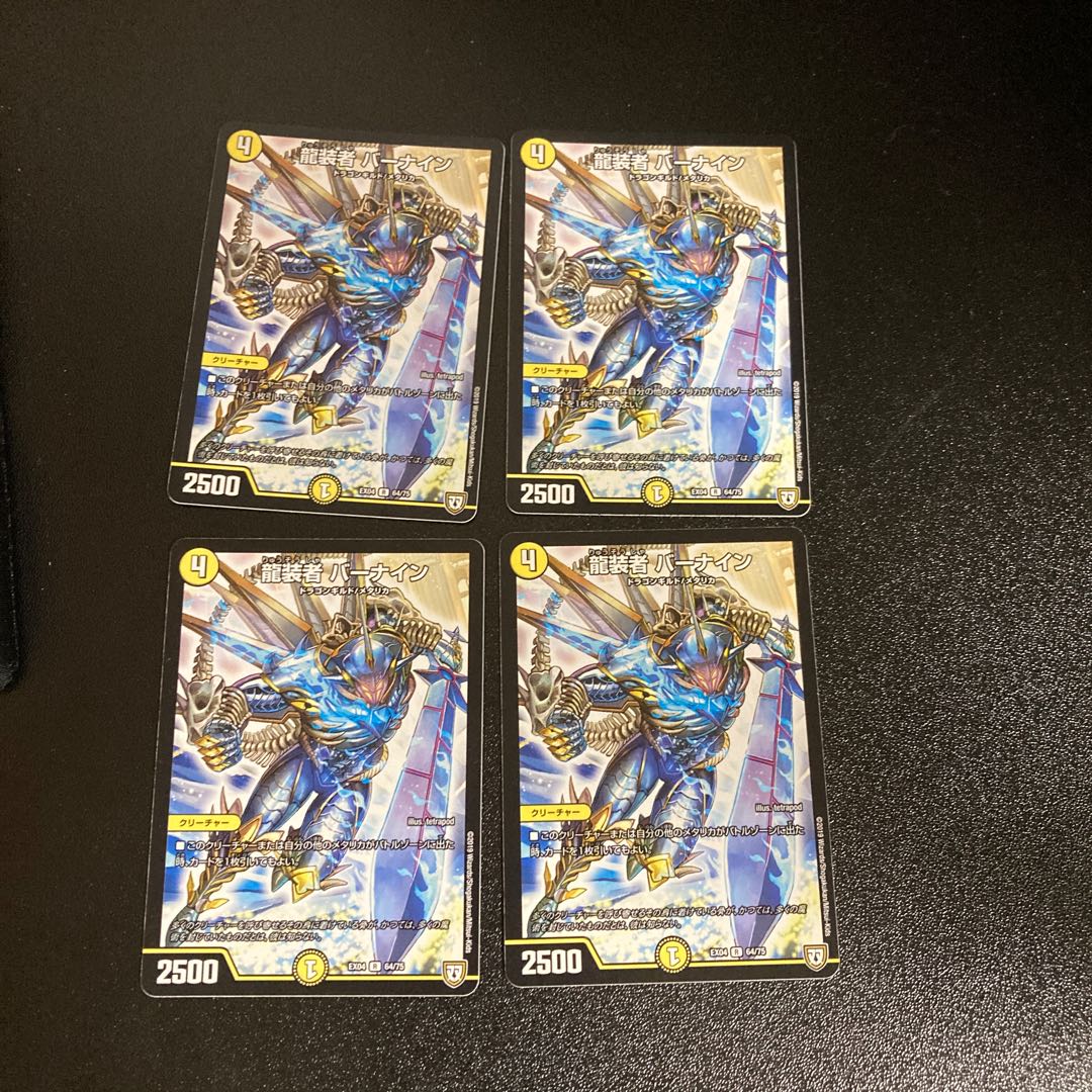 DM 龍装者バーナイン(64/75) レア 4枚セット5