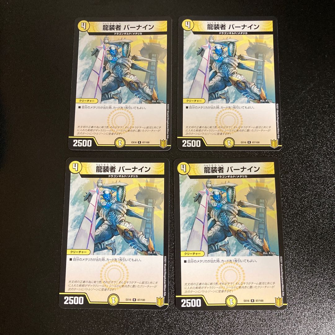 DM Barnain, the Dragon Dancer (87/100), rare, set of 4