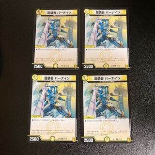 DM Barnain, the Dragon Dancer (87/100), rare, set of 4