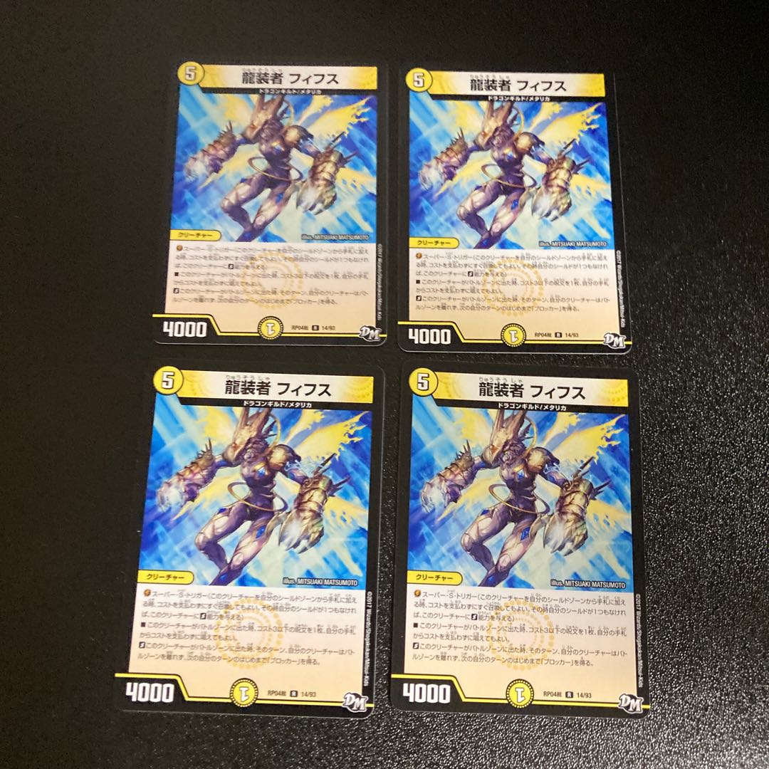 DM 龍装者フィフス レア 4枚セット1