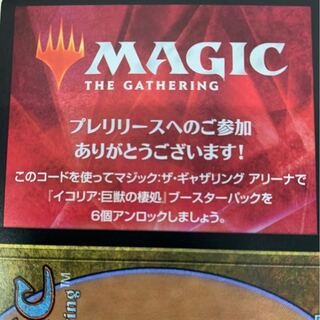 mtg アリーナ　コード　イコリア　1個