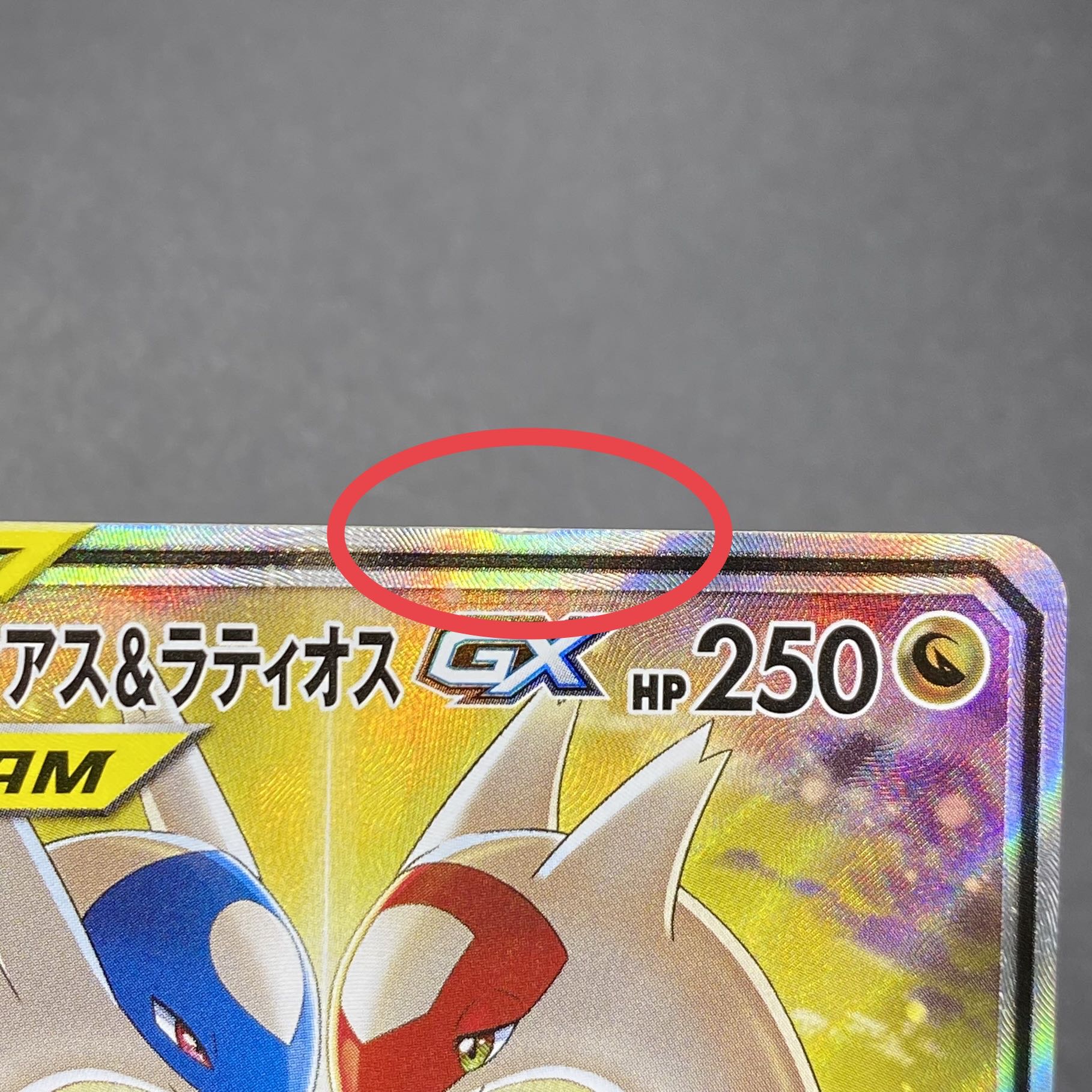 ラティアス&ラティオスGX SR 105/095