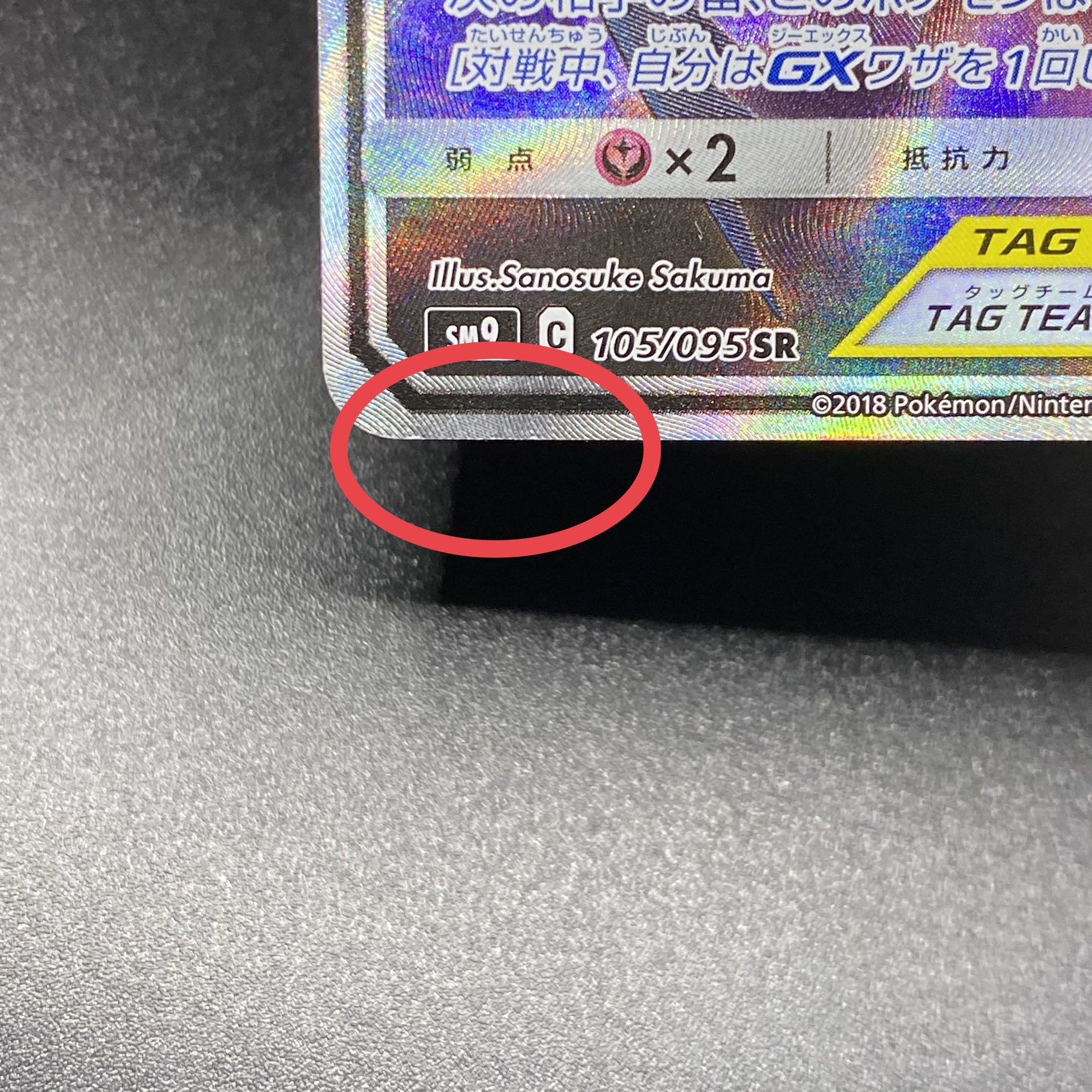 ラティアス&ラティオスGX SR 105/095