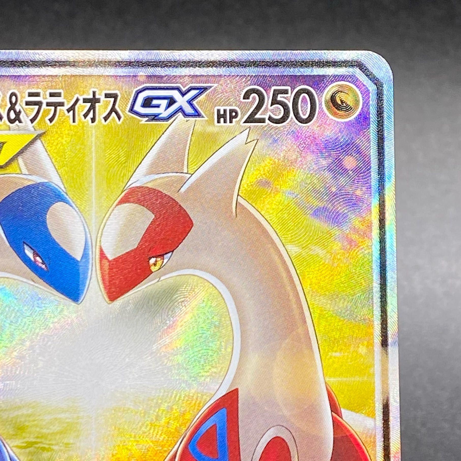 ラティアス&ラティオスGX SR 105/095