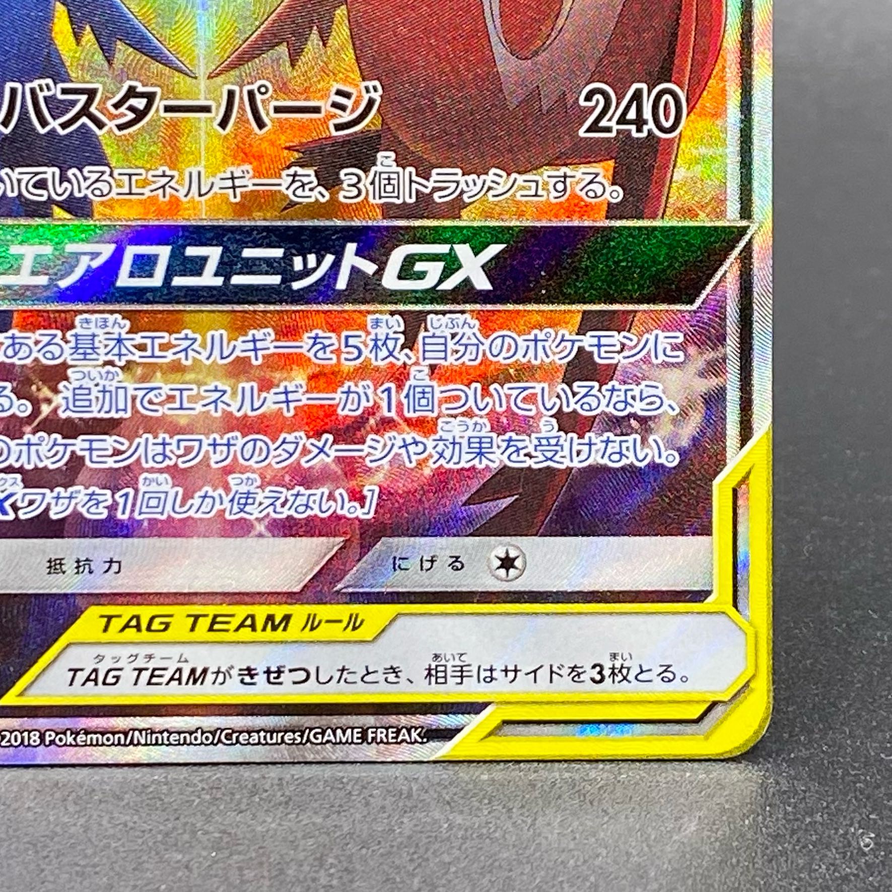 ラティアス&ラティオスGX SR 105/095