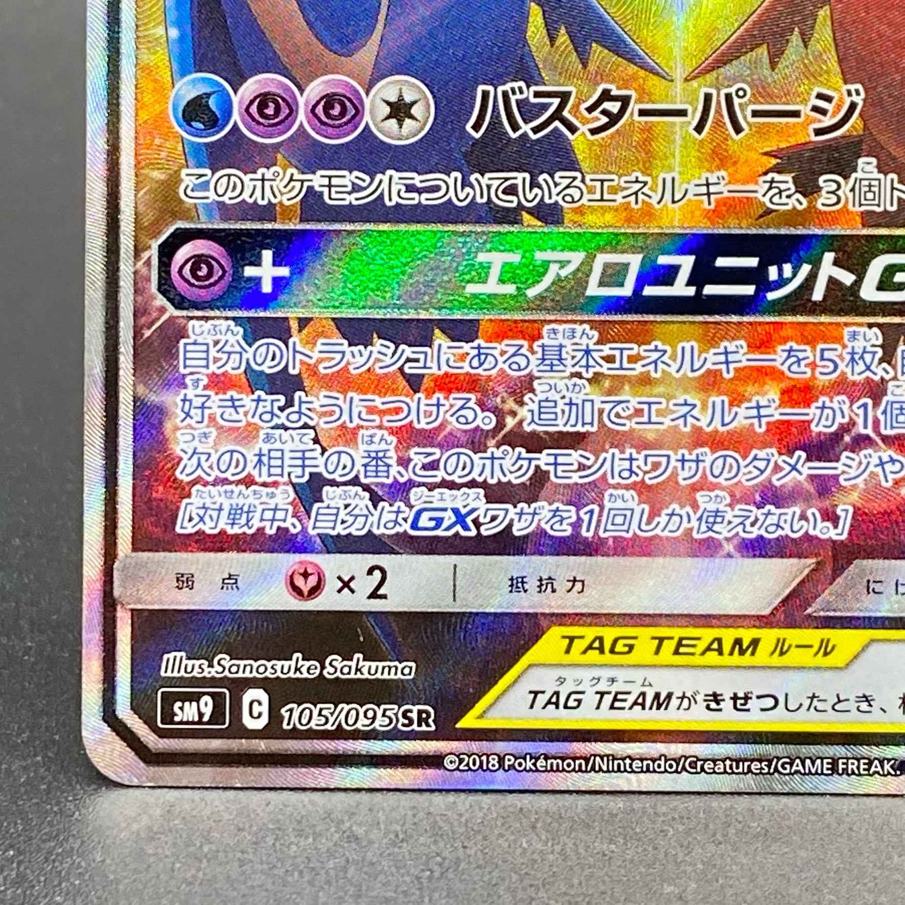 ラティアス&ラティオスGX SR 105/095