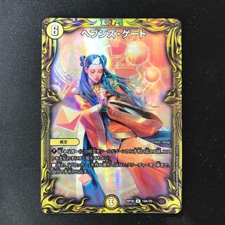 Heaven's Gate (20th rare spec.) R-foil 19A/20