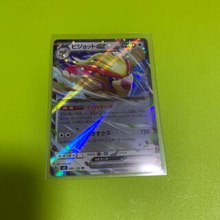 ピジョットex RR 089/108