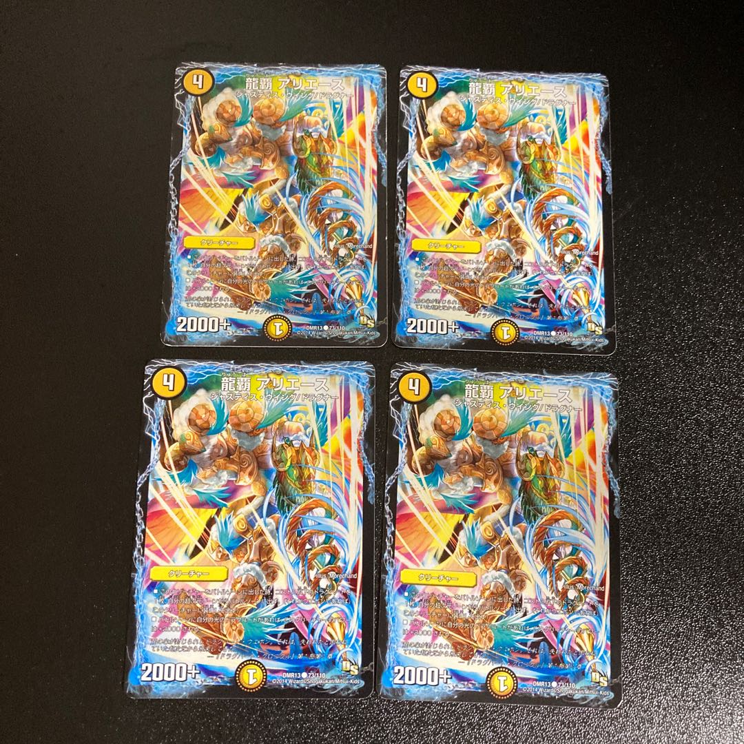 DM 龍覇アリエース(73/110) コモン 4枚セット2