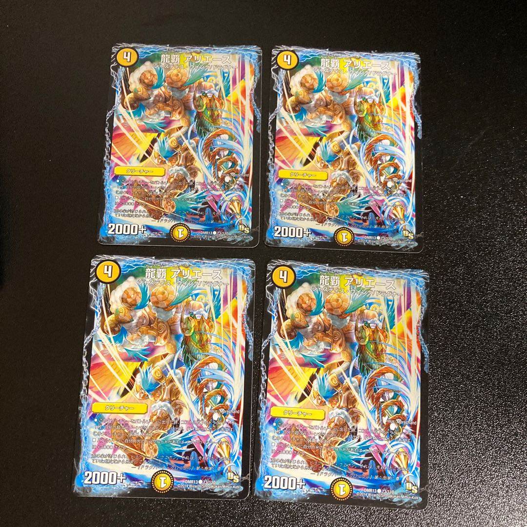 DM 龍覇アリエース(73/110) コモン 4枚セット4