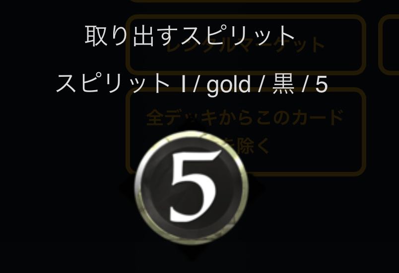 【2個セット】スピリットⅠ 黒5コスト