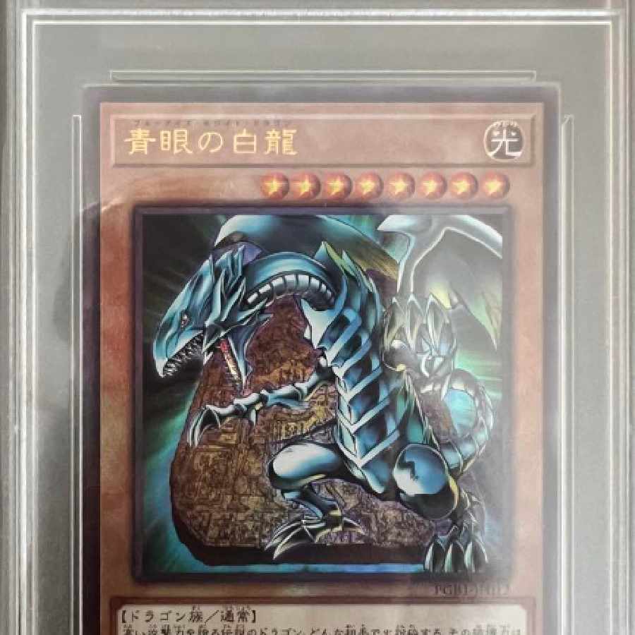 遊戯王 青眼の白龍 レリーフ PSA10 - トレーディングカード