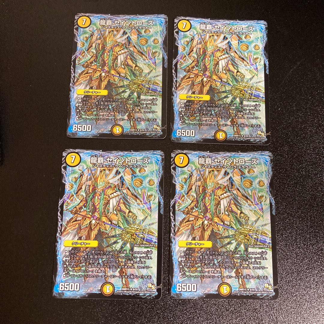 DM Ryuha Saint Rose Rare 4-card set 1