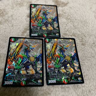 リュウセイ・ジ・アース 3枚セット