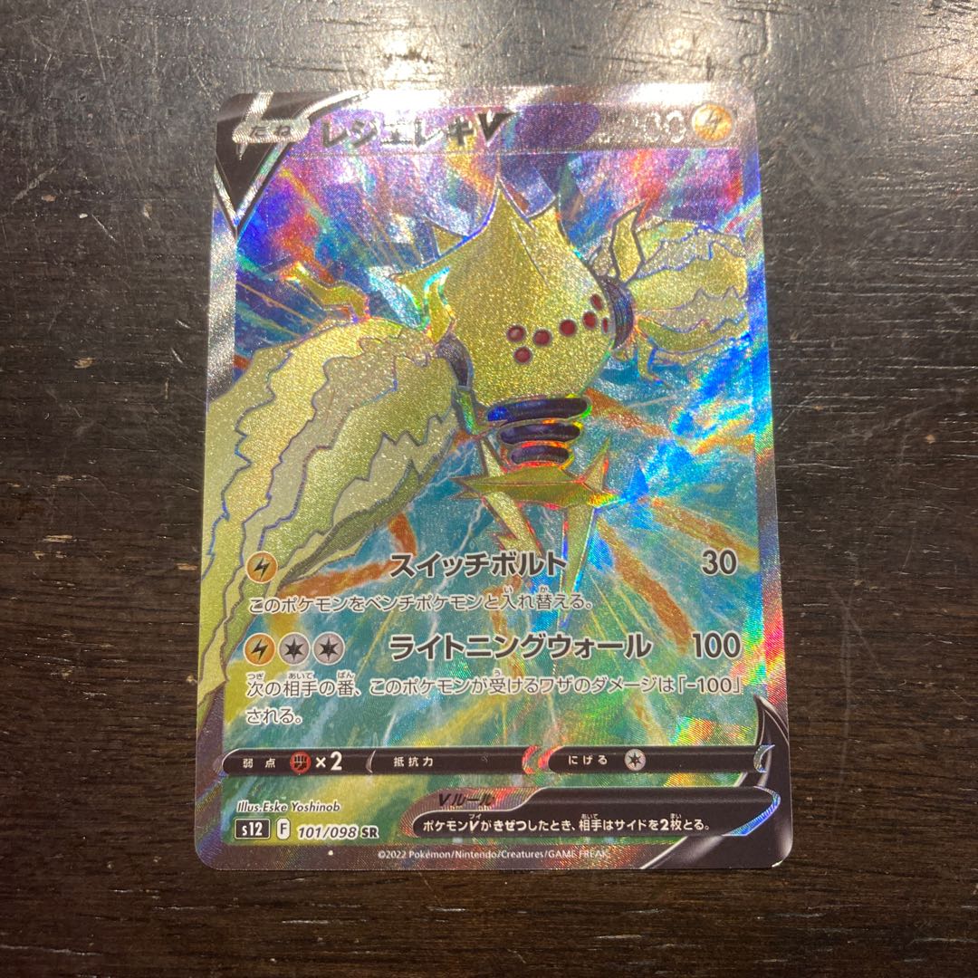 Resi-Elec V SR 101/098