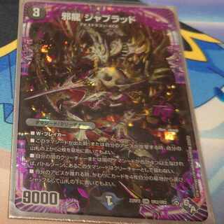 邪龍 ジャブラッド OR OR2/OR2