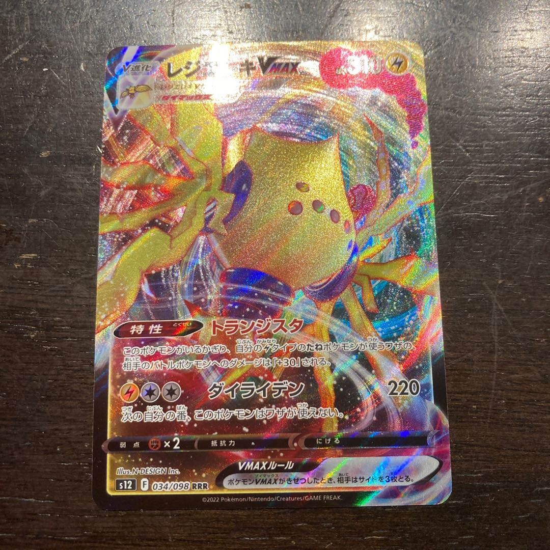 Resi Elec VMAX RRR 034/098