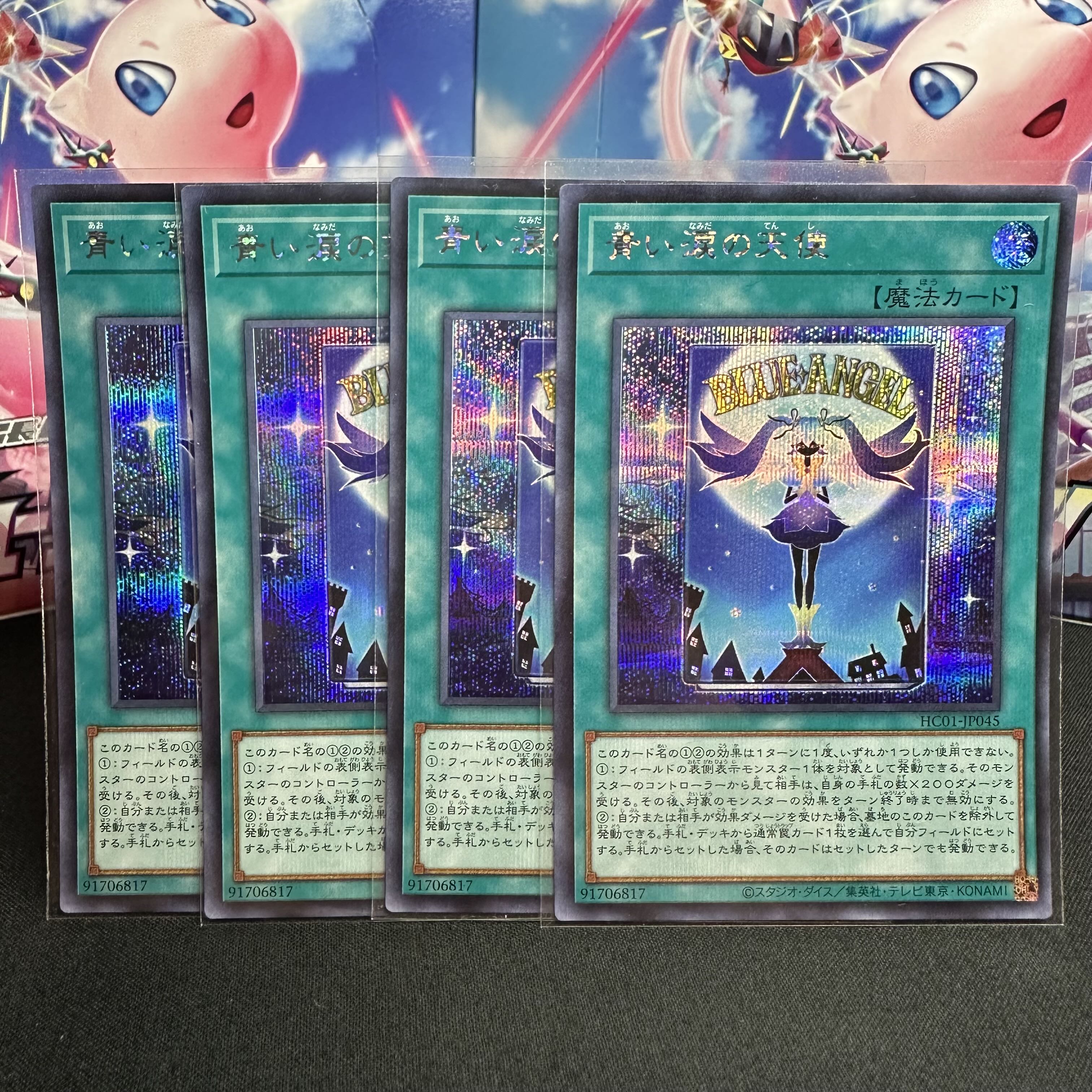 青い涙の天使 シークレットレア JP045