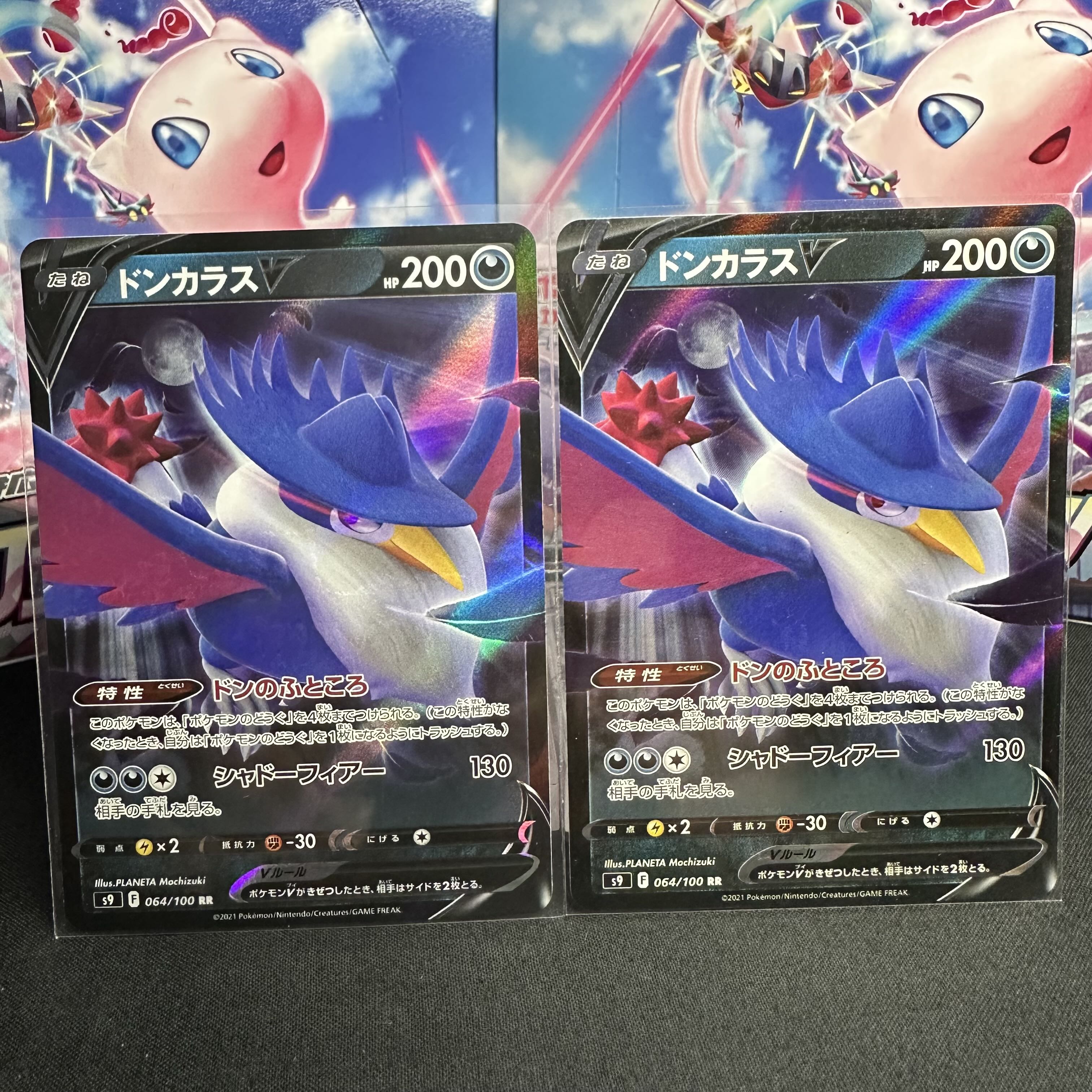 ドンカラスV RR 064/100