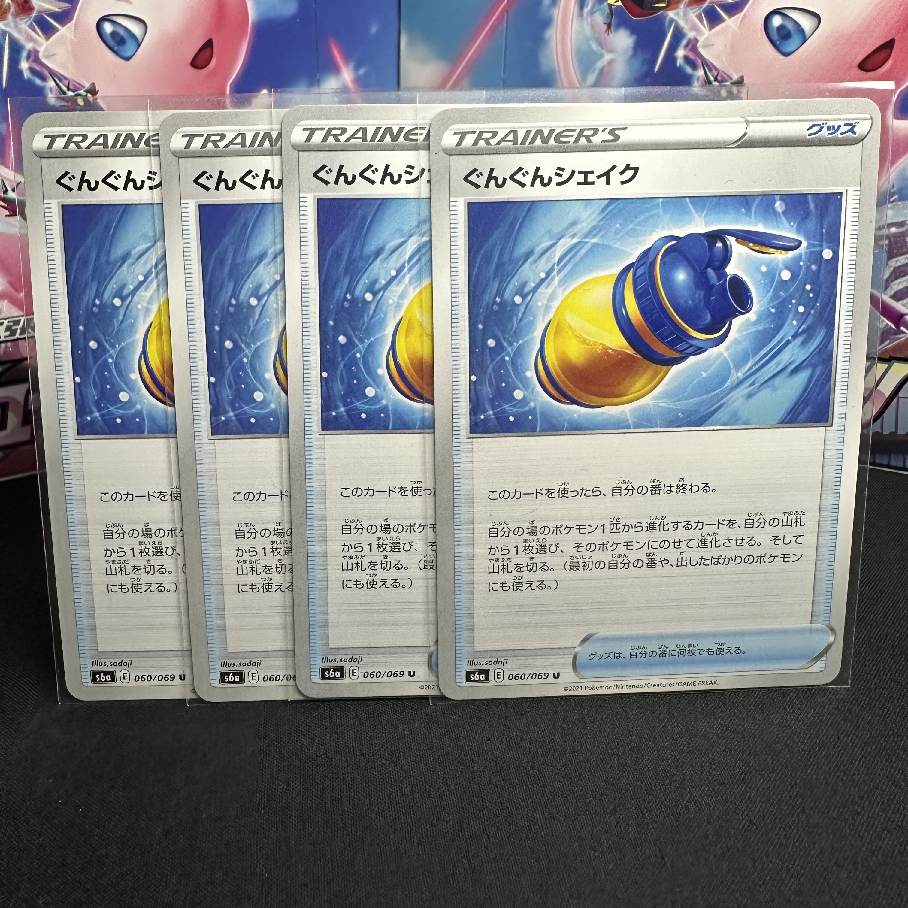 Gunjun Shake U 060/069