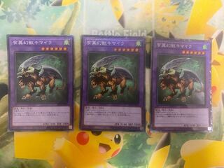 有翼幻獣キマイラ コレクターズレア JP030 ３枚