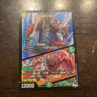 Psychic People of Psychic Sphere｜Father Touchdown SR S7/S8