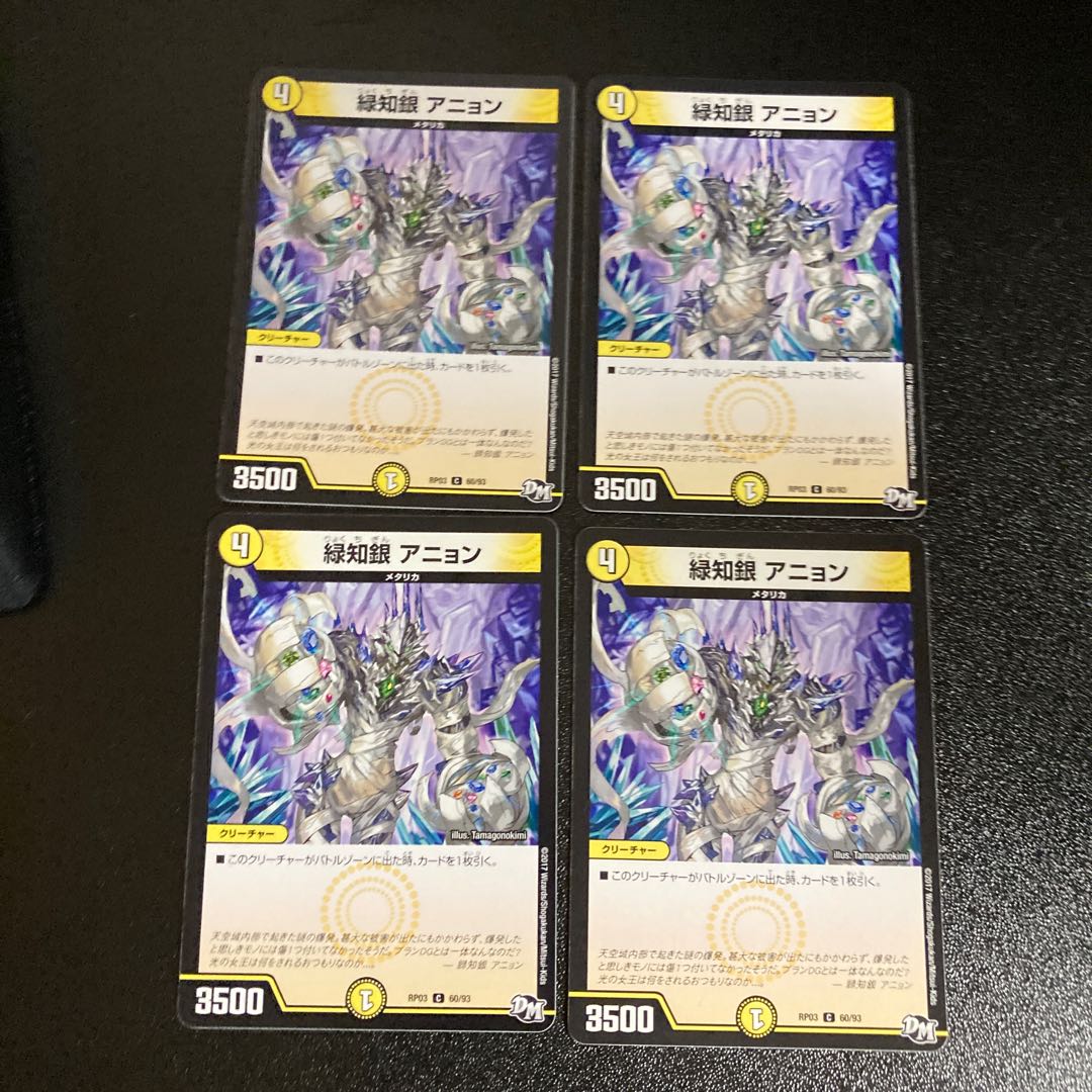 DM 緑知銀アニョン コモン 4枚セット1