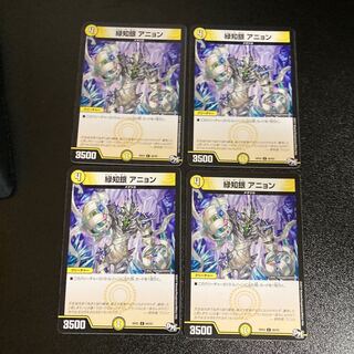 DM 緑知銀アニョン コモン 4枚セット1