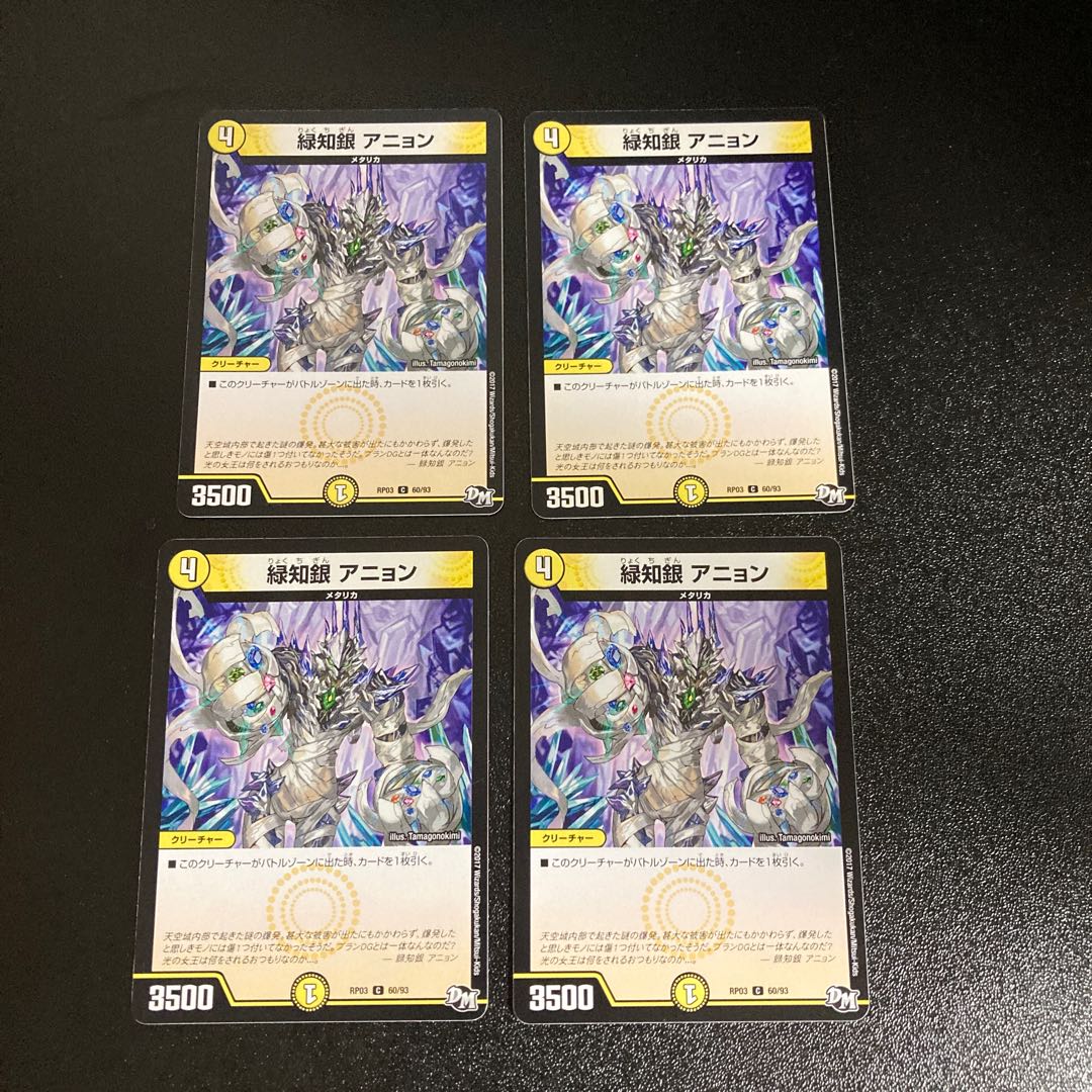 DM 緑知銀アニョン コモン 4枚セット2