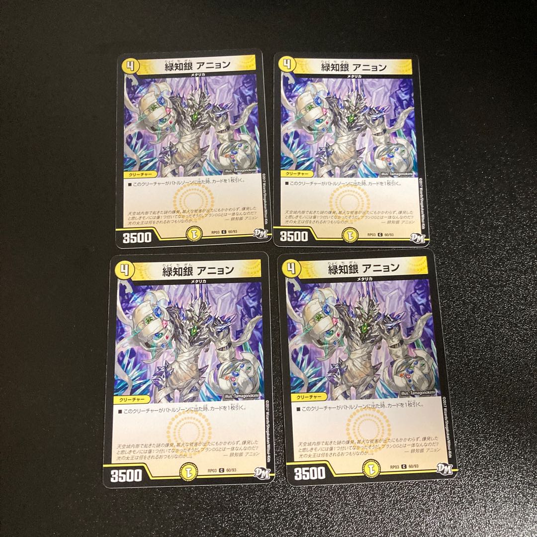 DM 緑知銀アニョン コモン 4枚セット3