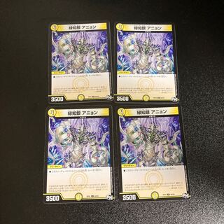 DM 緑知銀アニョン コモン 4枚セット3