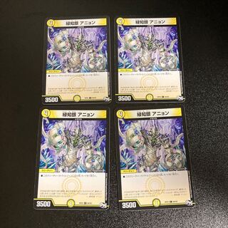 DM 緑知銀アニョン コモン 4枚セット4