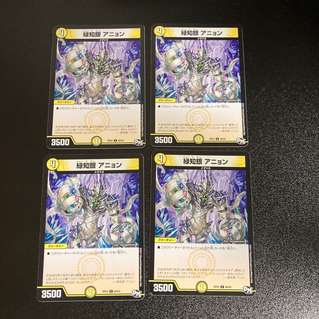 DM 緑知銀アニョン コモン 4枚セット5