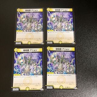 DM 緑知銀アニョン コモン 4枚セット5