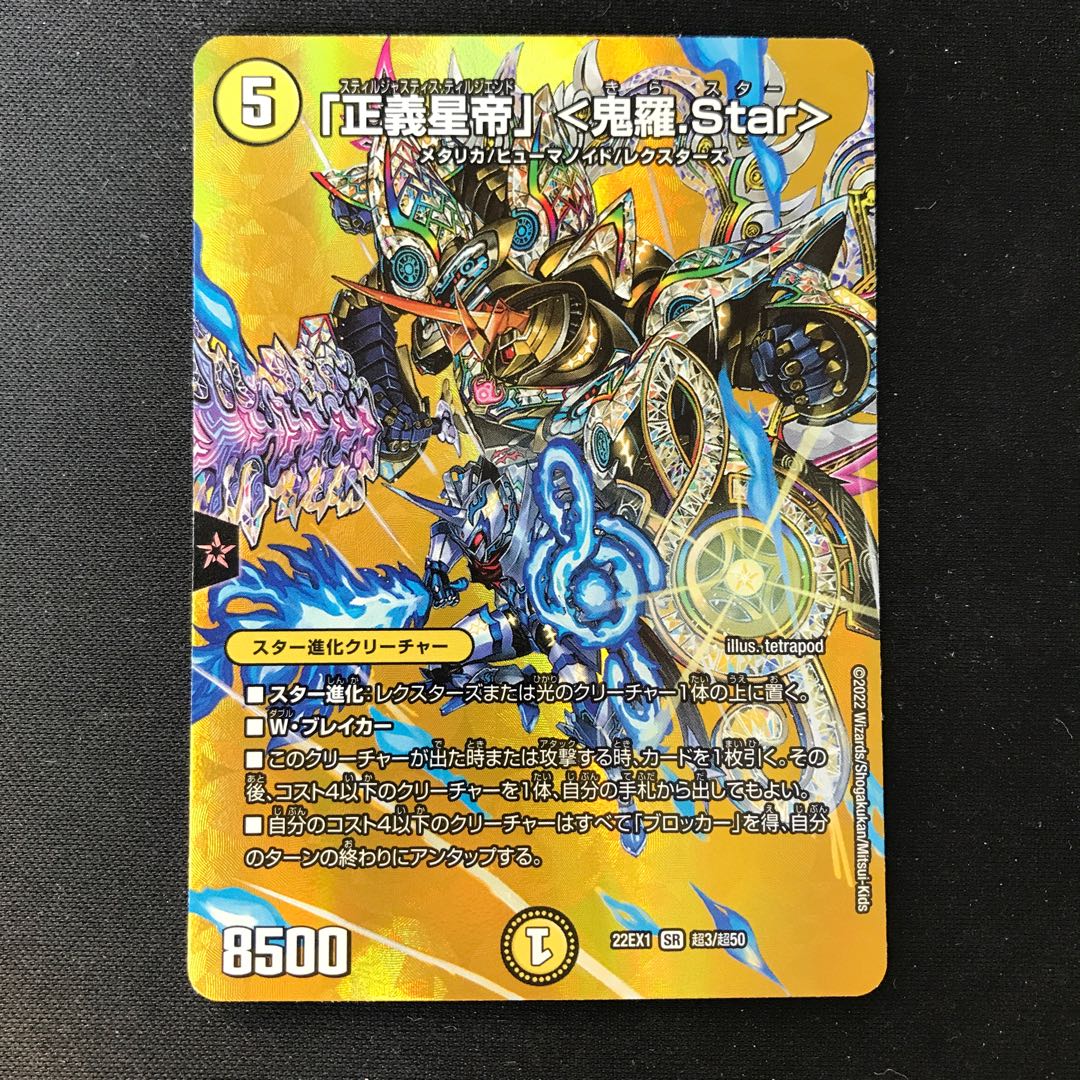 Star" SR Psychic3/Psychic50