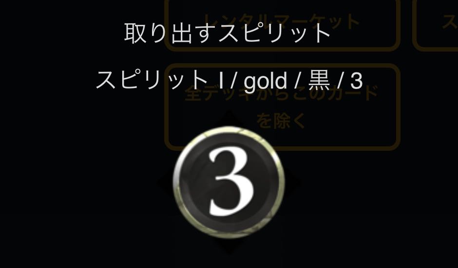 【2個セット】スピリットⅠ 黒3コスト