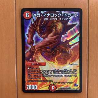 メガ・マナロック・ドラゴン