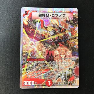 デュエルマスターズ】優勝デッキレシピ 5cロマノフ しうさん