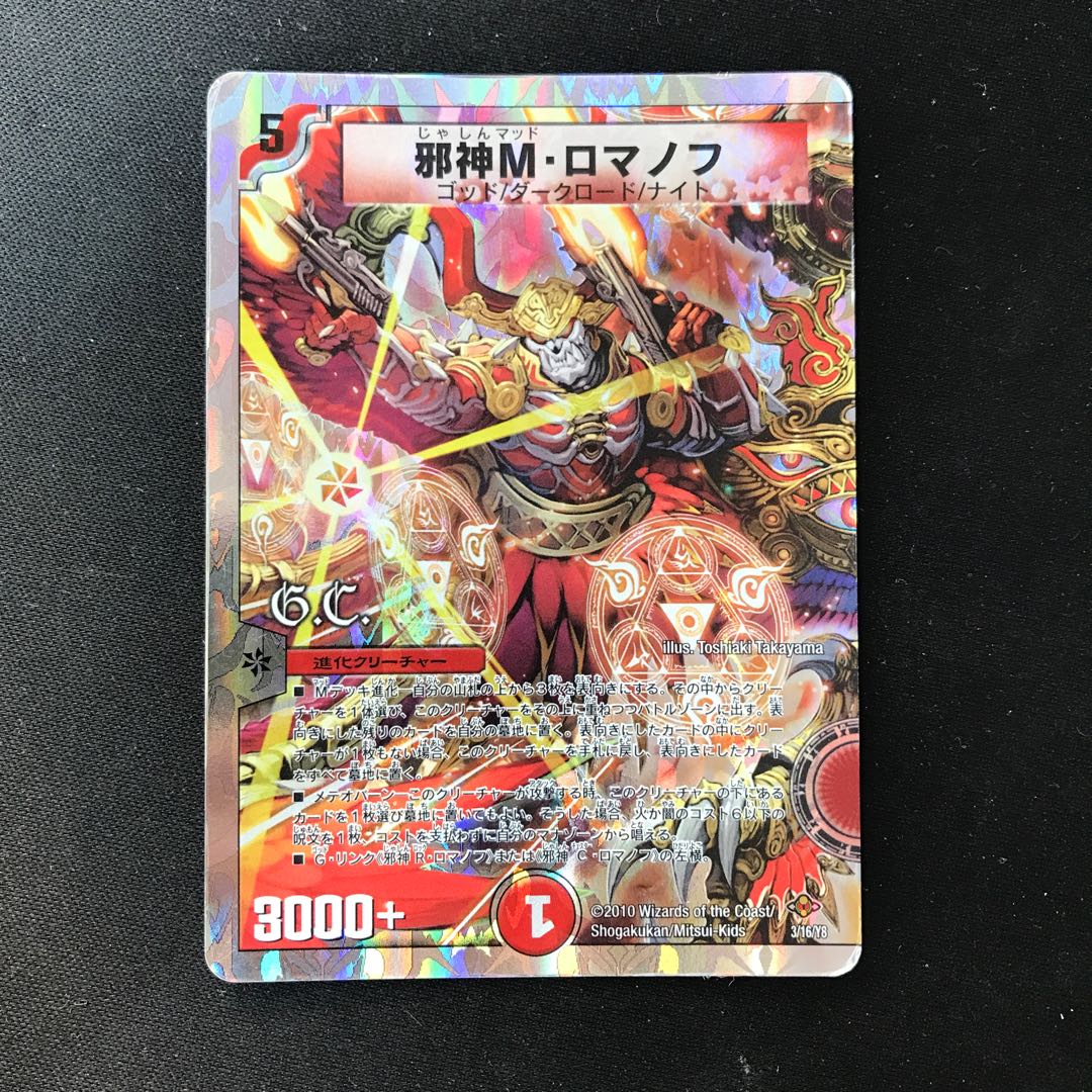 Evil M. Romanov(G.C)(Superdeck spec.) 3/16/Y8