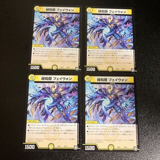 DM 緑知銀フェイウォン(10/19) ノーマル 4枚セット2