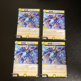 DM 緑知銀フェイウォン(46/84) ノーマル 4枚セット3