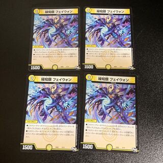 DM 緑知銀フェイウォン(5/12) ノーマル 4枚セット3