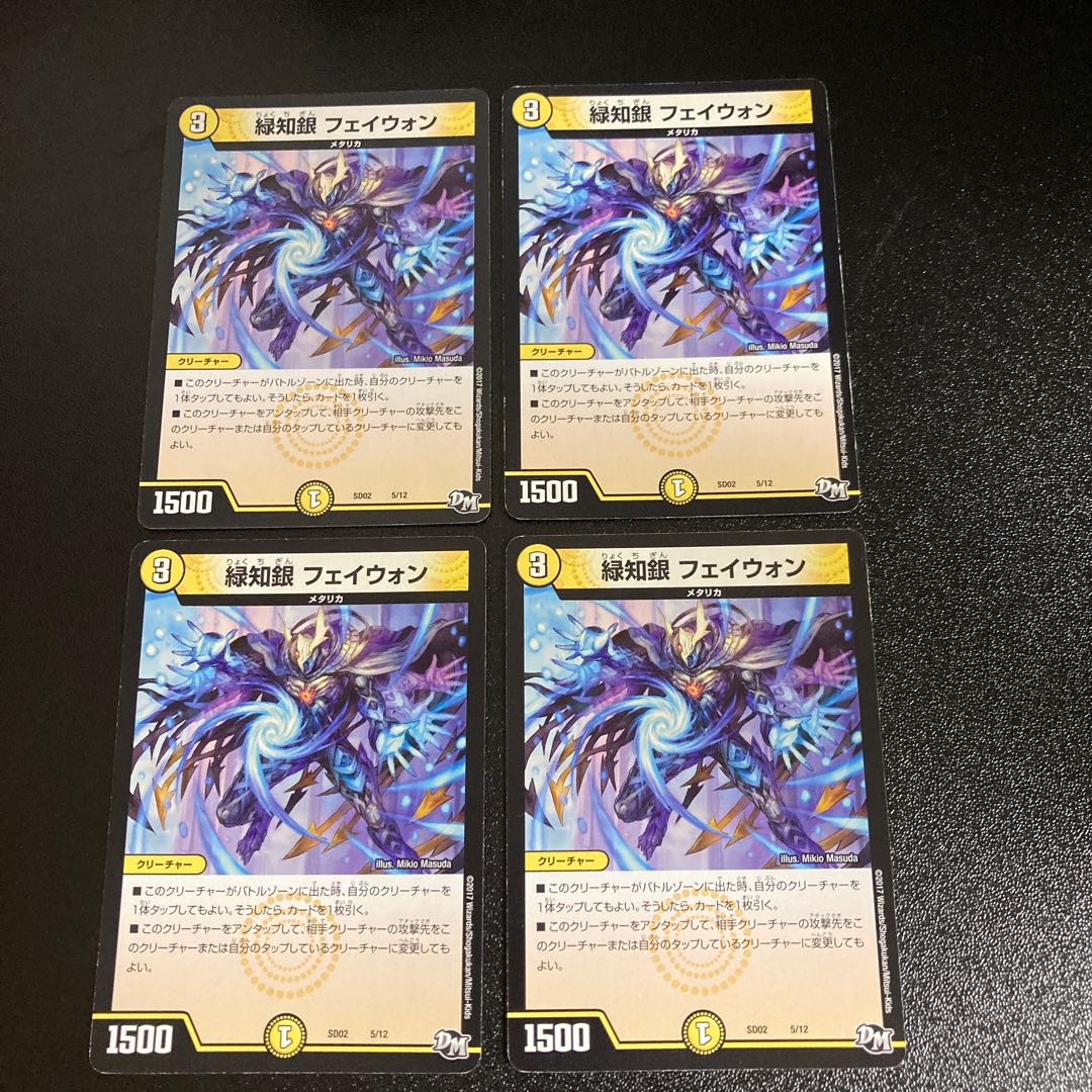 DM 緑知銀フェイウォン(5/12) ノーマル 4枚セット4
