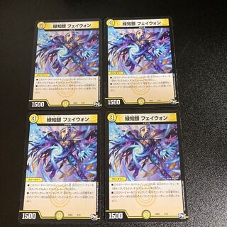 DM 緑知銀フェイウォン(5/12) ノーマル 4枚セット4