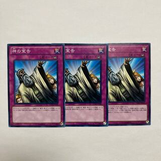 神の宣告 ノーマル