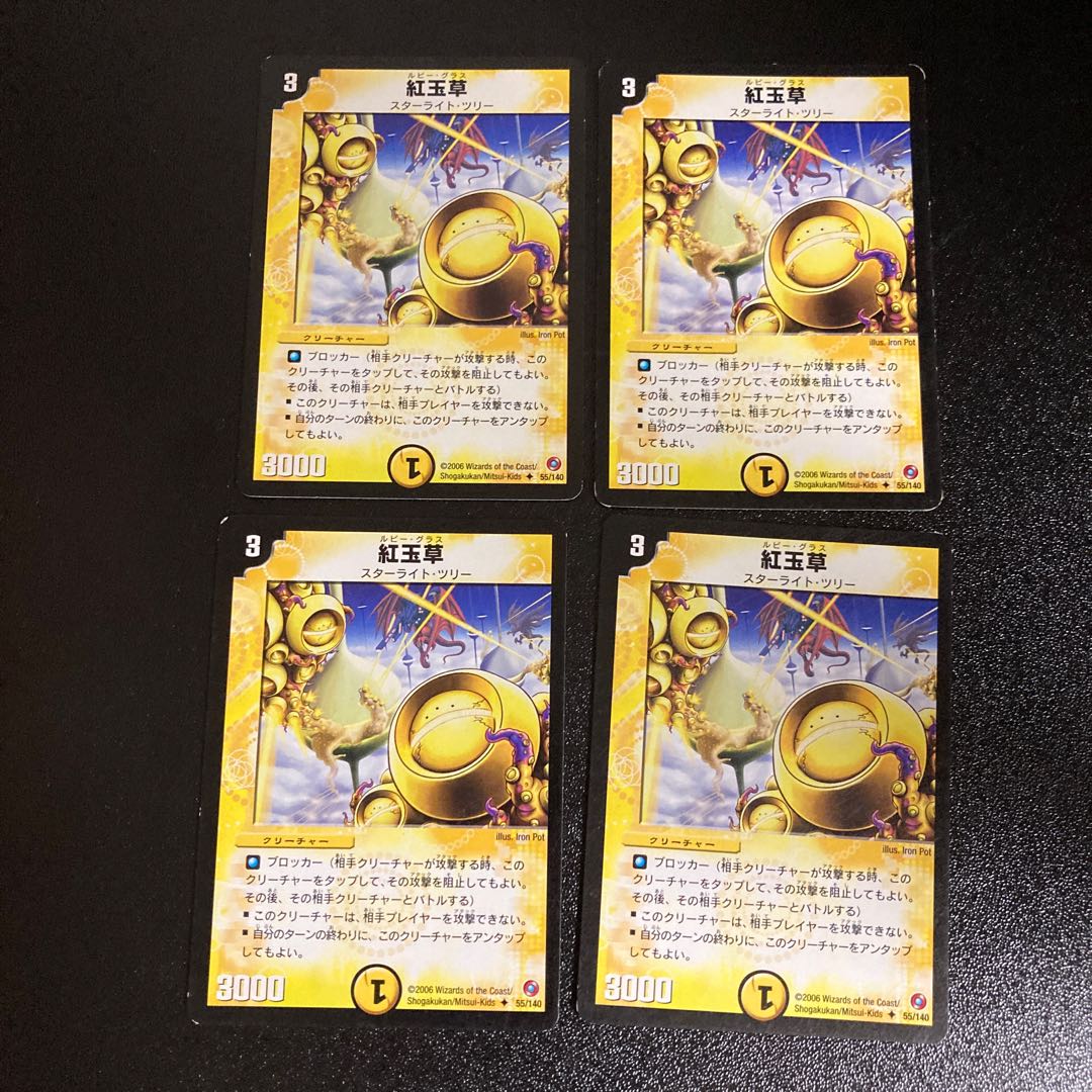 DM 紅玉草(55/140) アンコモン 4枚セット