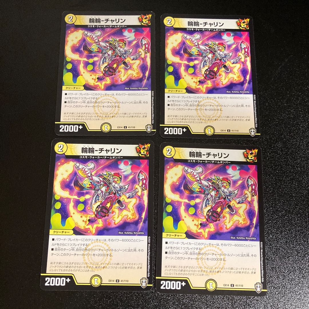 DM 輪輪-チャリン アンコモン 4枚セット3