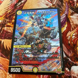 「正義星帝」 ＜ライオネル.Star＞ SR S1/S8